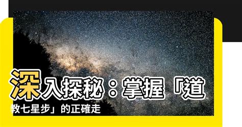 道教七星步走法